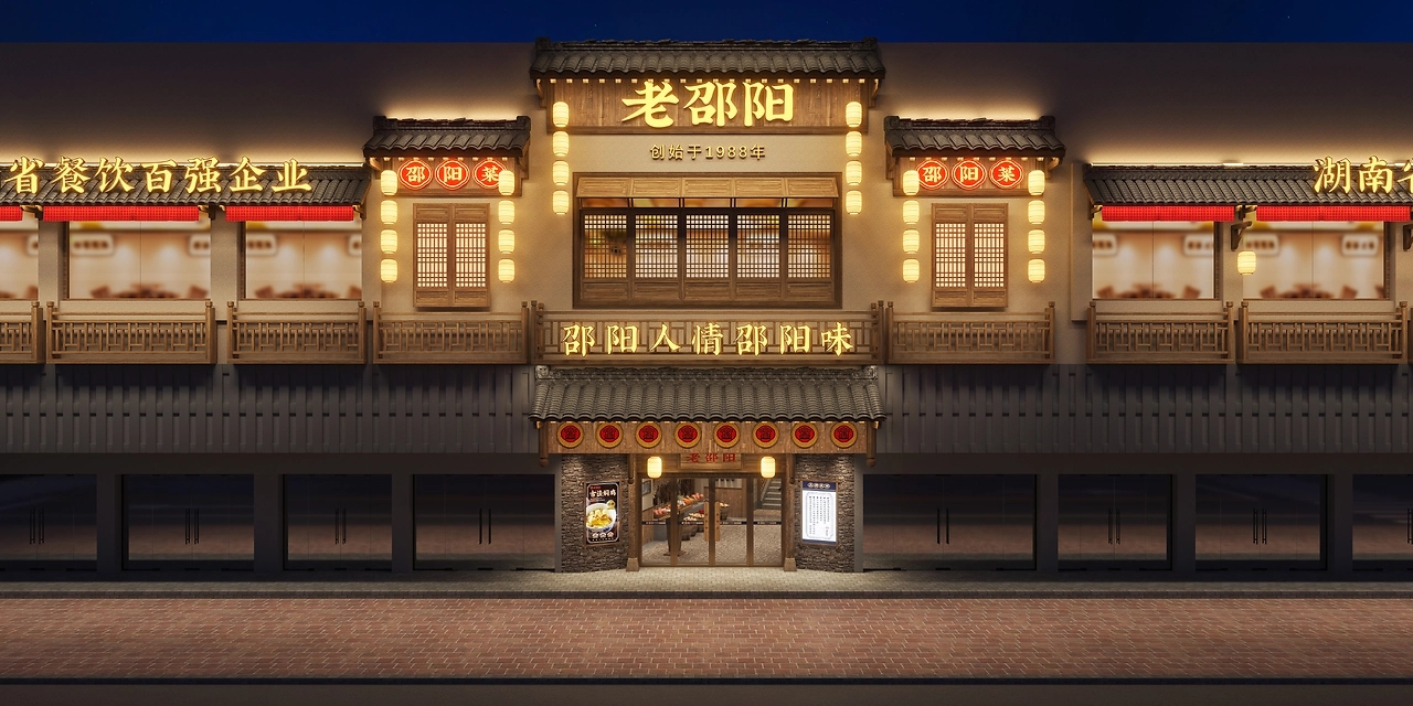 老邵阳丨邵阳菜邵阳人情邵阳味